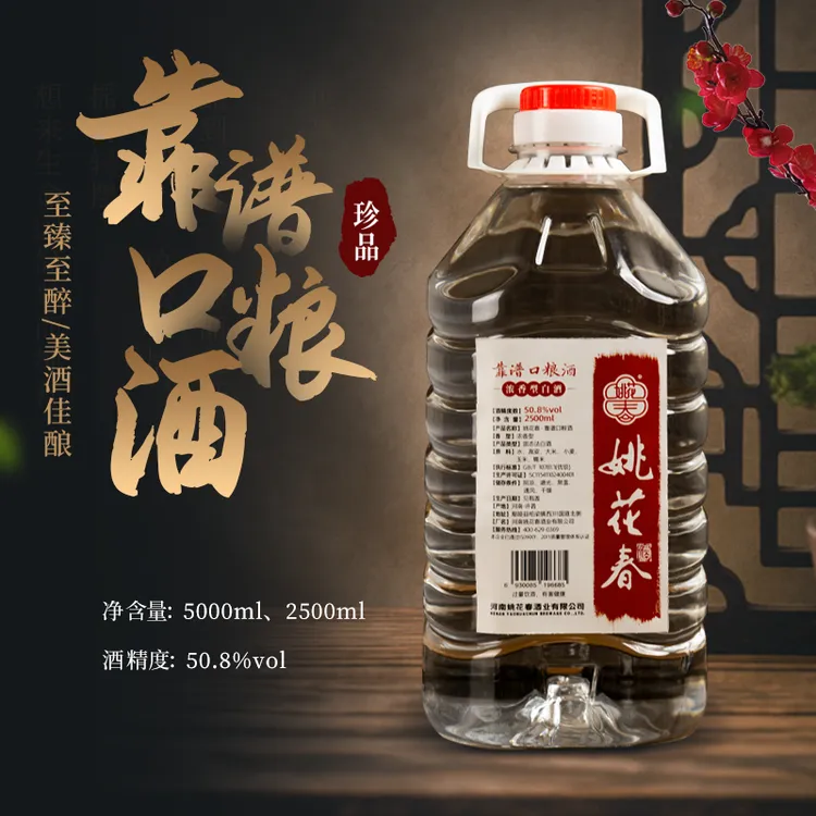 姚花春姚花春靠谱口粮酒浓香纯粮食酒50.8度