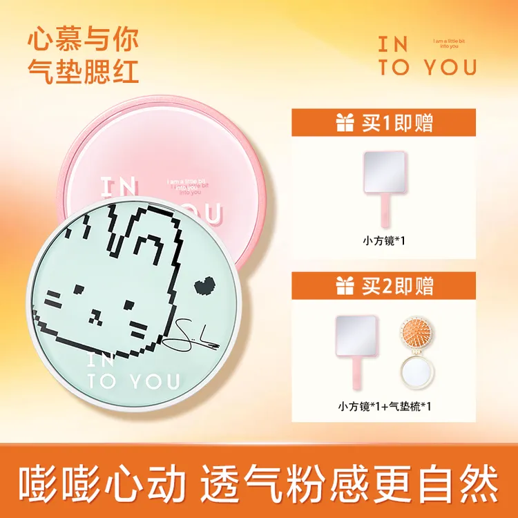 【SOOBIN定制色】INTO YOU心慕与你气垫腮红便携气垫粉神器细腻