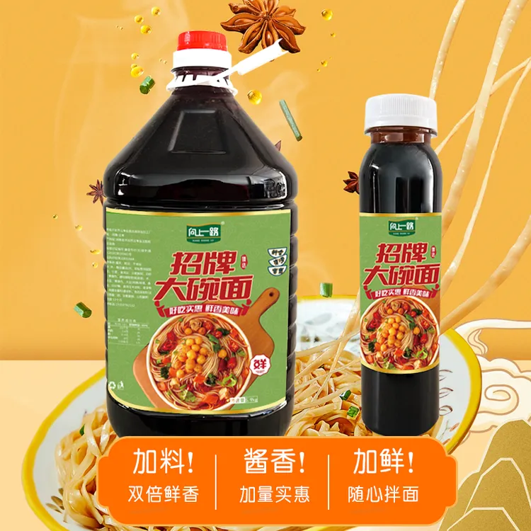 招牌大碗面大碗制面特色大碗面商用大桶装酱料调料酱汁专用