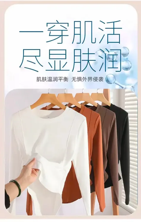 早秋新款玻尿酸蚕丝蛋白养肤衣燕尾鱼骨修身打底