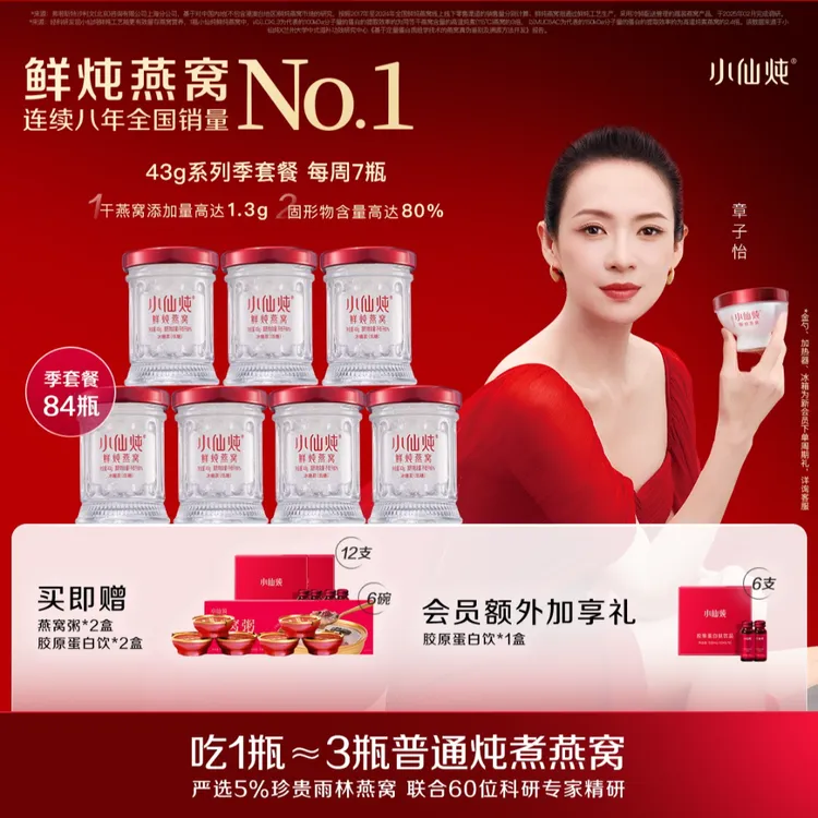 【臻享滋补】43g*84瓶季套餐小仙炖鲜炖燕窝小鲜瓶孕妇新鲜营养滋