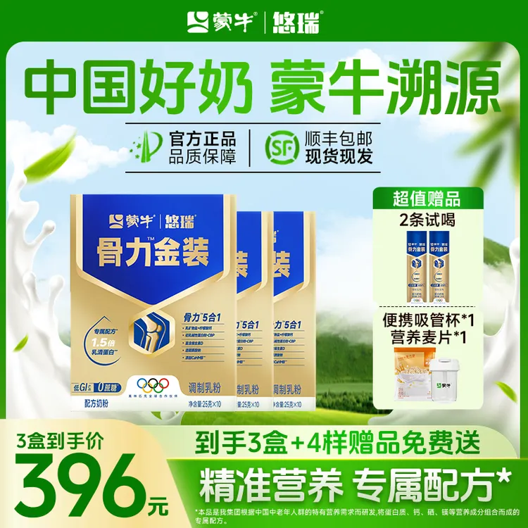 【新华网】蒙牛悠瑞骨力金装奶粉中老年人奶粉，助力行动力大满贯