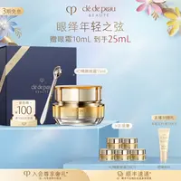 【母亲节礼物】肌肤之钥CPB眼霜4D精雕眼霜 15ml淡纹紧致眼霜
