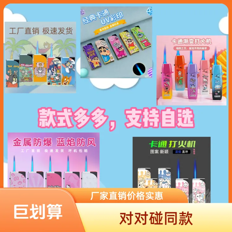 【秋天的第一个打火机】金属双面卡通图案防风蓝焰直冲可循环打火机