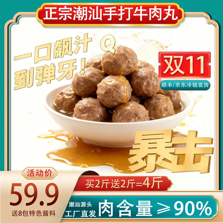 【牛肉丸】正宗潮汕牛肉丸牛筋丸子250g*8包Q弹紧实鲜嫩多汁新店
