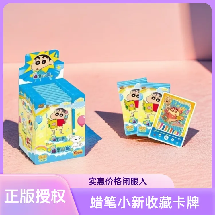 【特价】正版授权蜡笔小卡稀有卡片新珍藏版豪华版动漫周边收藏卡牌