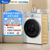 【小乌梅3.0轻享版】 纯平全嵌 TG12VE10PRO 滚筒洗衣机 单洗纯白
