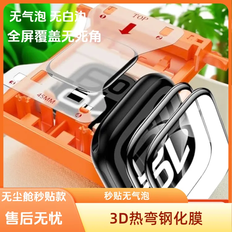 适用于iWatchS11至S10/S9 AppleWatch钢化膜无尘舱曲面全胶钢化膜