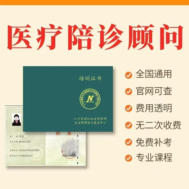 医疗陪诊顾问考前培训线上班