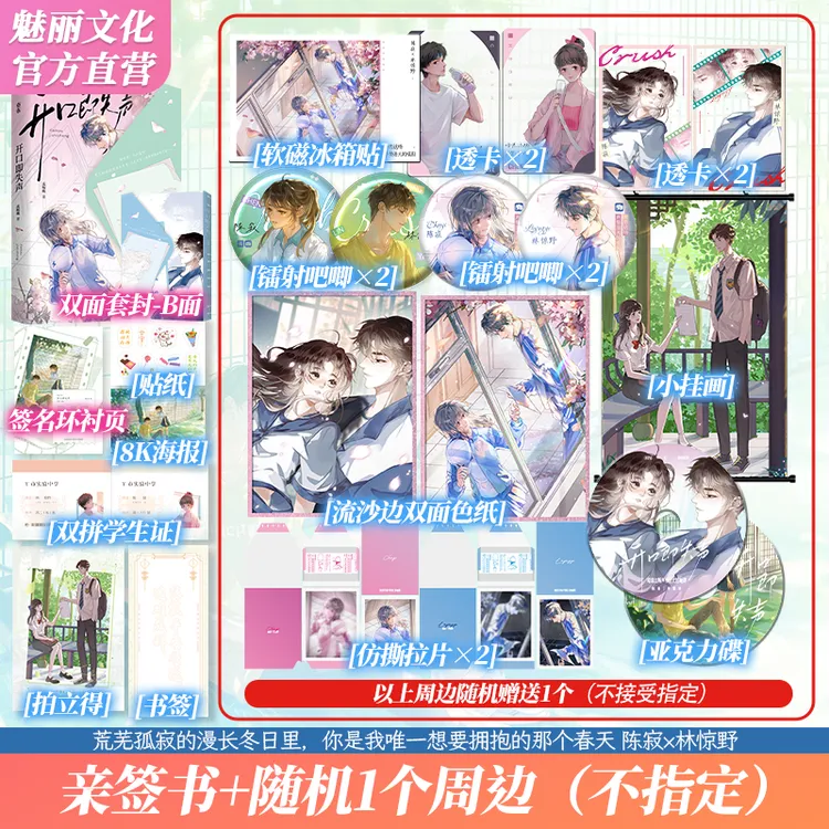 正版亲签书开口即失声春日信笺函套版孟栀晚著青春校园小说实体书