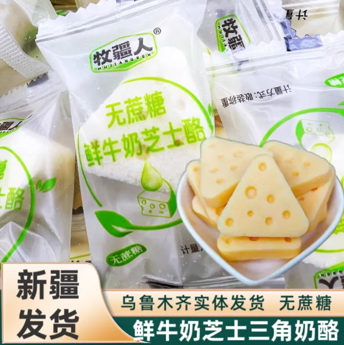 新疆牧疆人无蔗糖鲜牛奶芝士酪三角酪办公追剧休闲网邮小零食