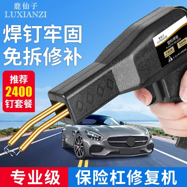 汽车保险杠修复塑料补焊钉枪裂缝修复机断裂工具热熔焊枪焊接神器