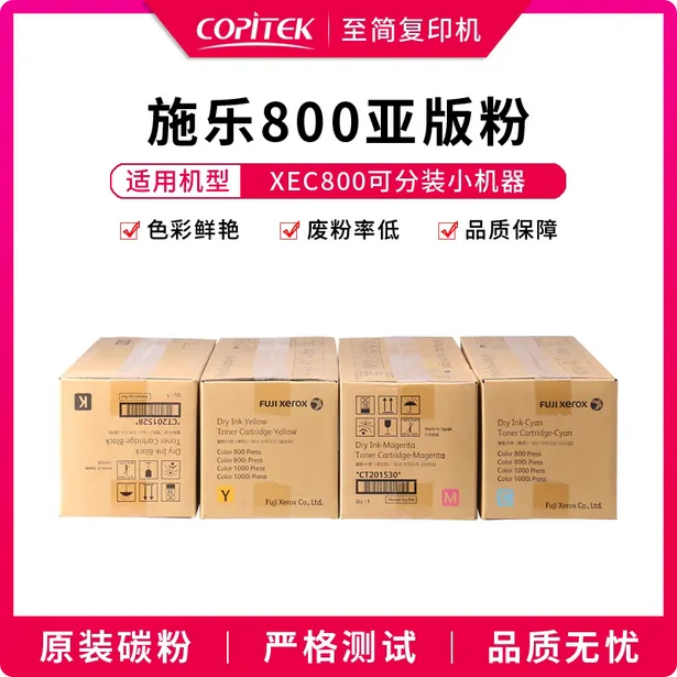 适用施乐800 800i 1000 1000i/施乐2100 3100亚版原装碳粉粉盒