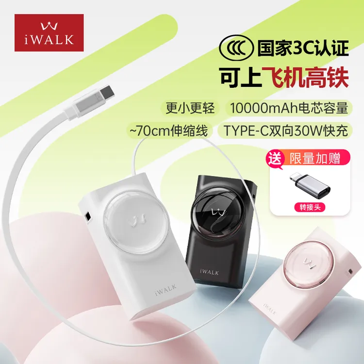 【中秋&双11】爱沃可3C可上飞机自带线10000毫安充电宝自带线大容量