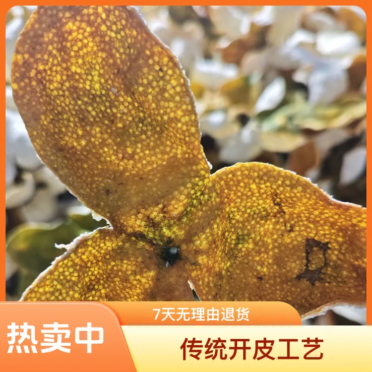 2025年新会二红陈皮核心产区自然生晒干皮茶柑皮
