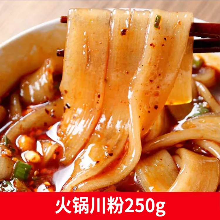 四川火锅川粉250g*2袋装红薯粉火锅粉条非土豆粉速食火锅鲜粉L