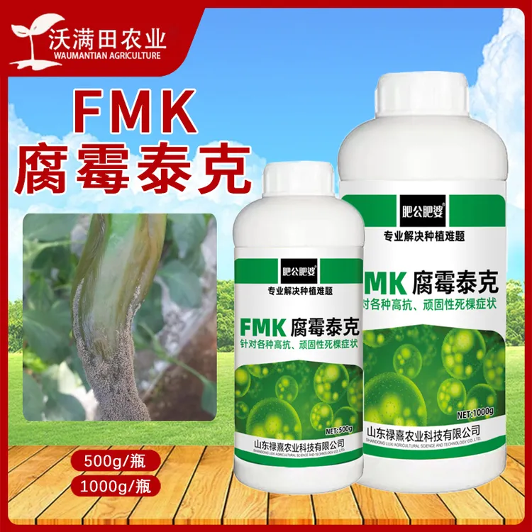 腐霉泰克腐根植物黄叶肥料专用科技方便喷施种植农业产品