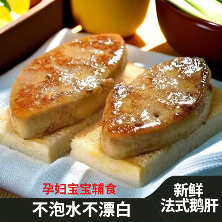 法式鹅肝正宗鹅肝整只切片入口即化宝宝鹅肝辅食生鲜日料5A级鹅肝