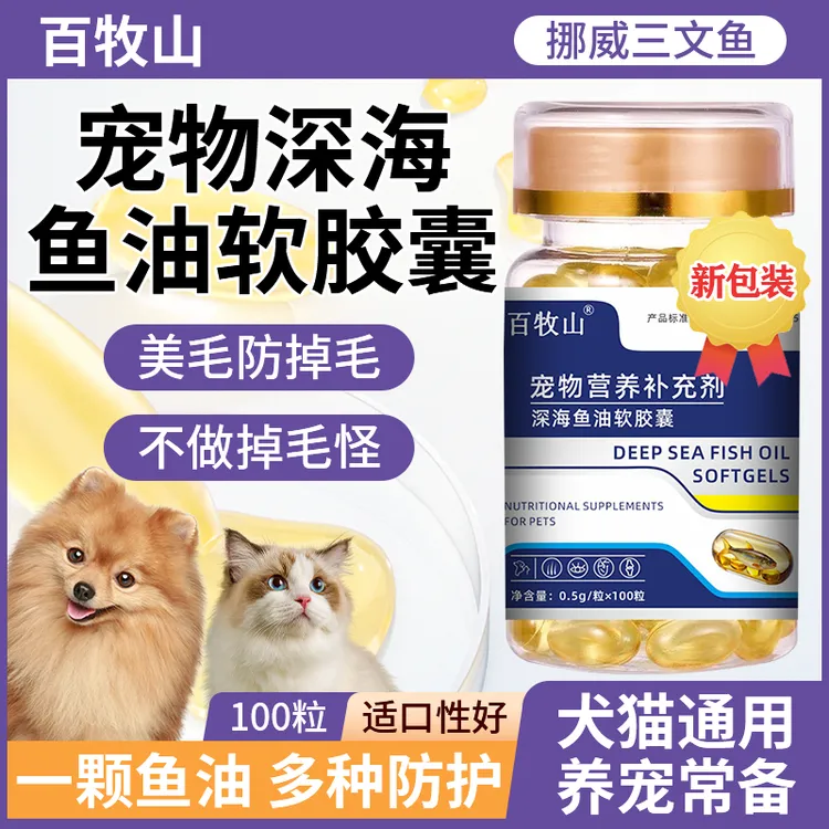 宠物鱼油猫咪狗狗通用防掉毛美毛靓毛专用补充营养保护关节杜宾犬