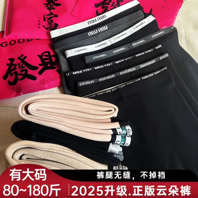 正版万能发财云朵裤蛋白绒加裤腿无缝打底裤字母高腰显瘦弹力大码