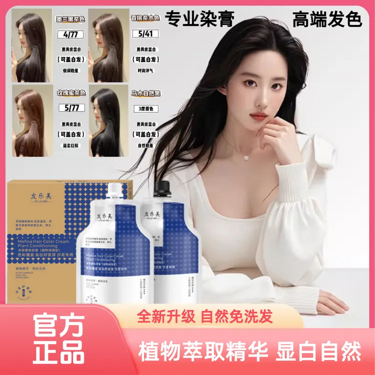 【官方正品】大双支沙龙泡沫护理染膏洋气时尚蜜茶色香槟茶木显白