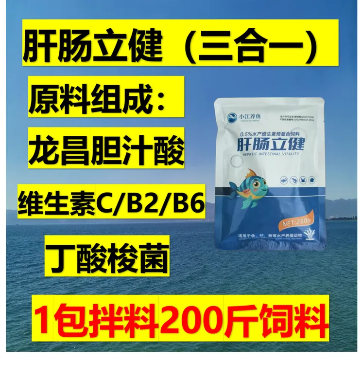 小江养鱼肝肠立健 水产养殖保肝护肠（胆汁酸+维生素+丁酸梭菌）