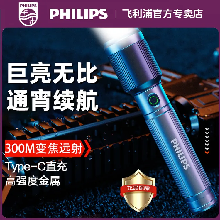 Philips/飞利浦户外强光便携式手电小型家用小手电伸缩变焦可充电