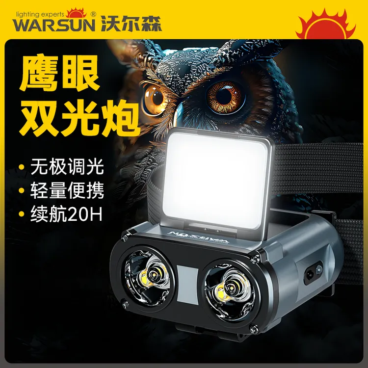 沃尔森猫头鹰pro头灯可头带可帽夹夜钓专用挥手感应超长续航强光