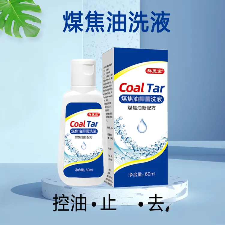 【官方正品】控油蓬松舒缓头皮洗发水煤焦油洗液