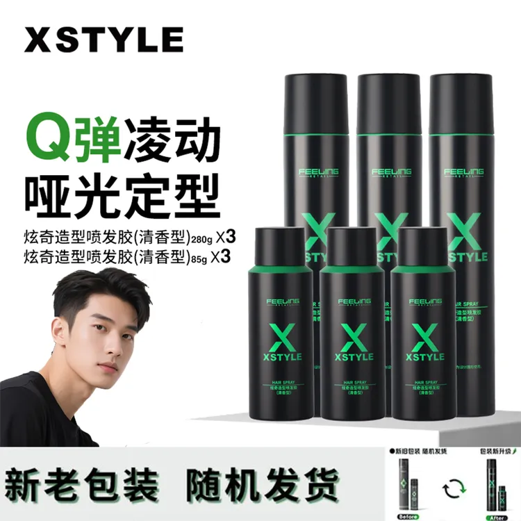 菲灵炫奇【发胶囤货套装】发胶劲酷塑型头发定型喷雾清香啫喱干胶