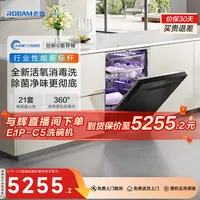 【老板】老板C5活氧消毒洗碗机21套0菌洗消烘存360°星轨追随洗