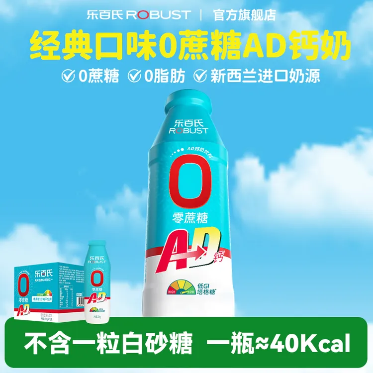【全新升级】乐百氏0蔗糖AD钙奶饮料童年味道酸甜清爽解腻206g*12瓶