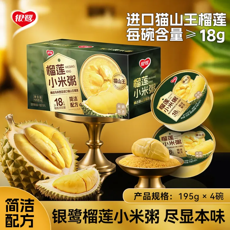 银鹭猫山王榴莲小米粥195g*4/8碗方便早餐点心下午茶速食粥