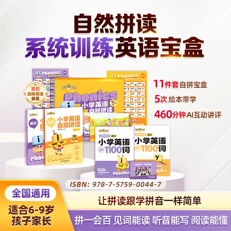 自然拼读魔法书 DS*