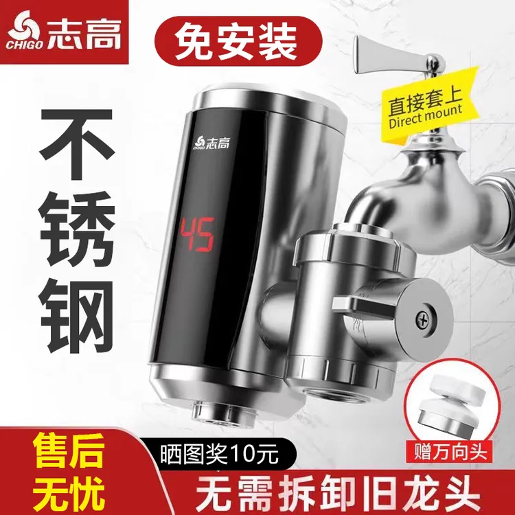 志高304不锈钢电热水龙头免安装即热式家用厨房速热水龙头热水器