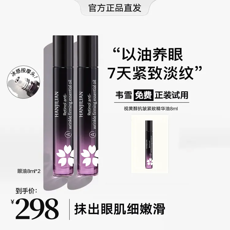 2支【韦雪专属】赋活抗皱眼部精华油淡纹养眼保湿紧致淡化黑眼圈