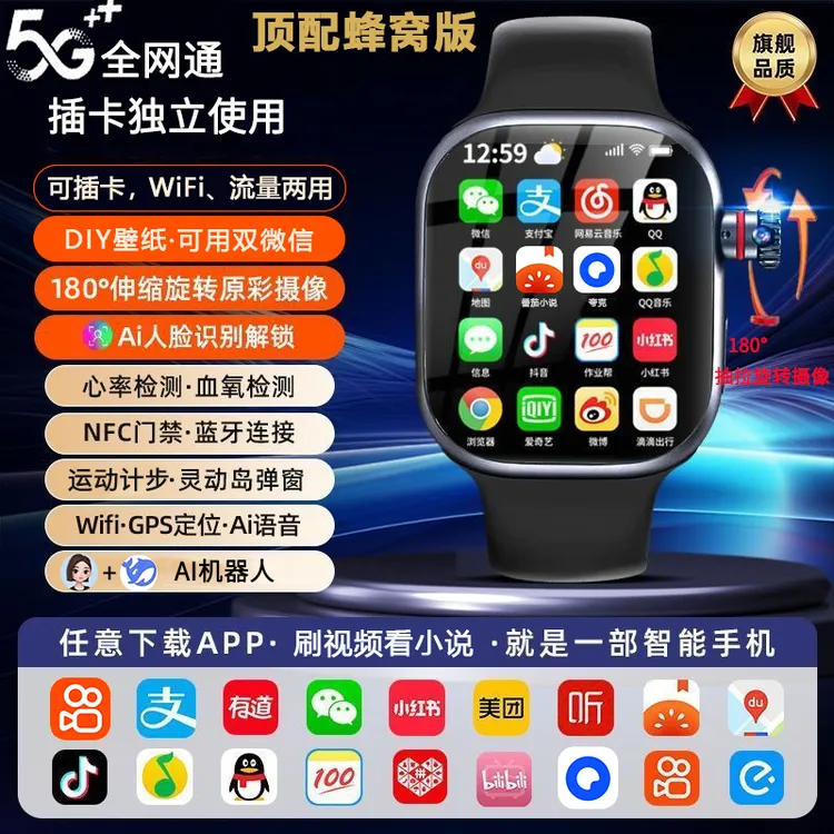 5g全网通多功能可插卡蜂窝版智能手表WiFi应用软件任意下载微信QQ