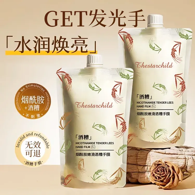 【爆款推荐】酒糟手膜细嫩双手保湿补水细纹嫩白手部改善倒刺护手霜