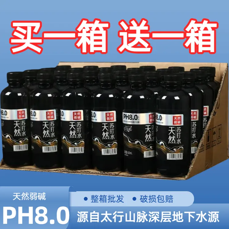 【买一送一】天然苏打水PH8.±0.5男士碱性0糖0脂无汽整箱夏日饮品