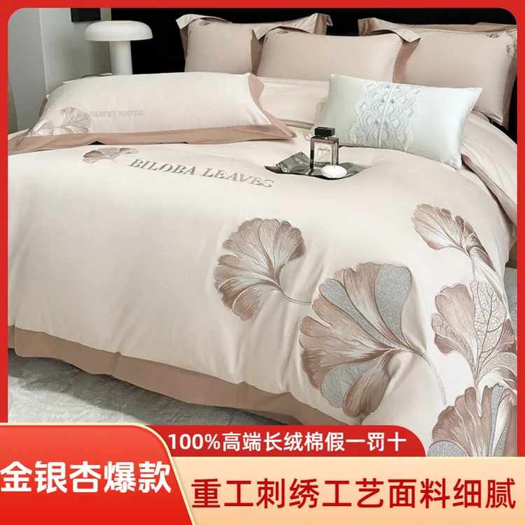 雅梵媞【金银杏】新款A类全棉绣花100%纯棉四件套AB面床品套件被套