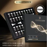 【老倪推荐】修护大师-胶原蛋白冻干丝修护套