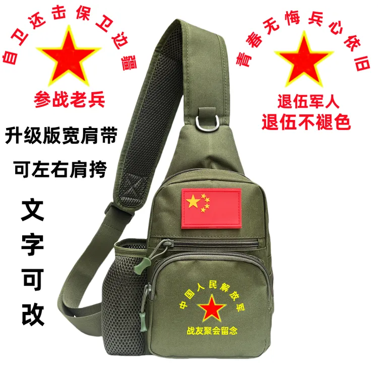 军绿挎包单肩男情怀兵心依旧退伍老兵聚会纪念品户外路亚弹弓胸包