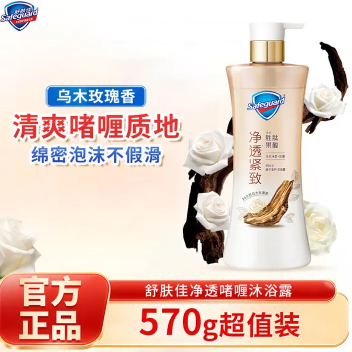 舒肤佳乌木玫瑰沐浴露液留香果酸精华男女士正品牌官方旗舰排浊