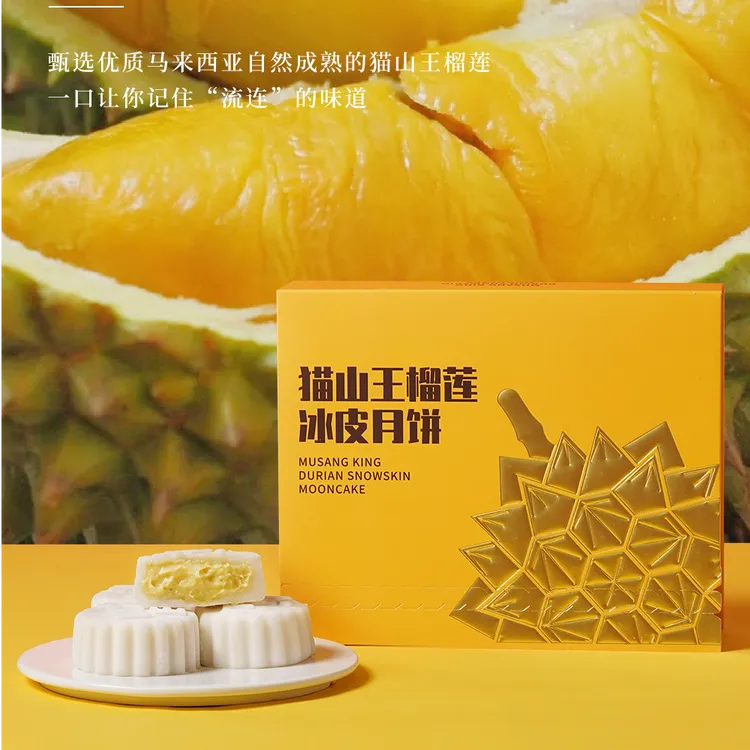 猫山王榴莲冰皮月饼和脆皮榴莲冰皮月饼顺丰冷链中秋节送礼礼盒装