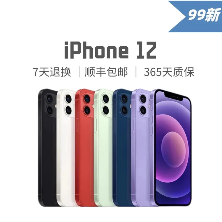 99新 Apple/苹果 iPhone12原装国行全网通  5G双卡双待零售机