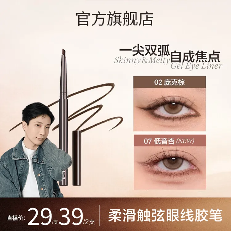 【张宇推荐】原色波彩色眼线胶笔塔极细显色新手自然防水防汗不晕染