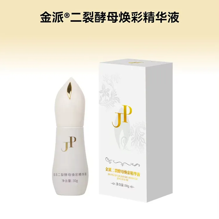 金派二裂酵母焕彩精华液