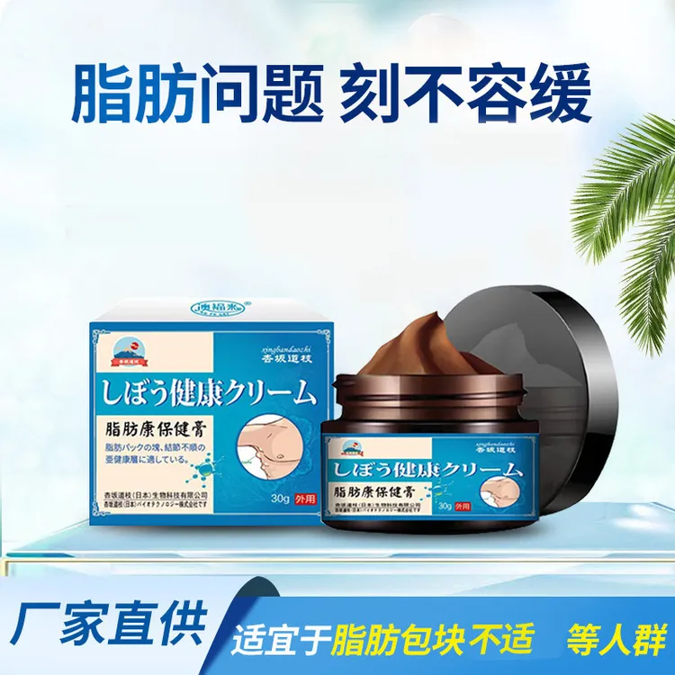 脂肪康膏植物草本萃取 皮下脂肪包块