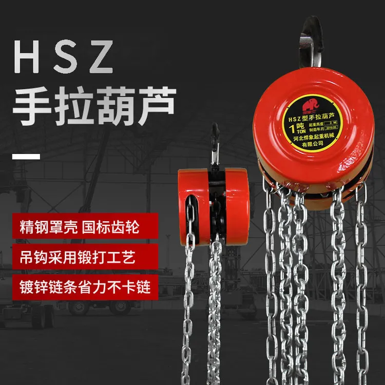 手拉葫芦1/2/3吊葫芦5吨10t葫芦吊机手动小型hsz圆形起重倒链快速