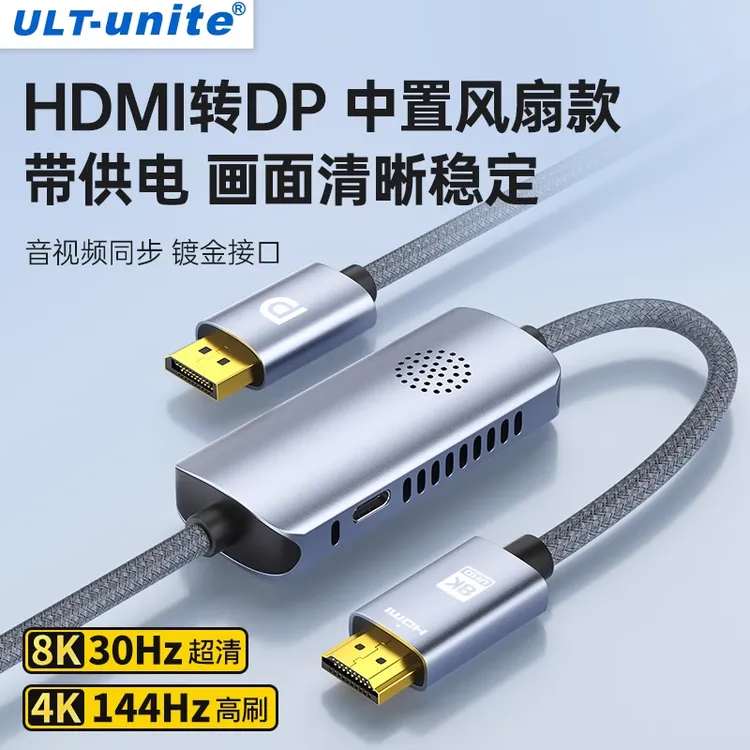 hdmi转DP超清8K供电转换器线高清机顶盒笔记本电脑PS5显示器稳定